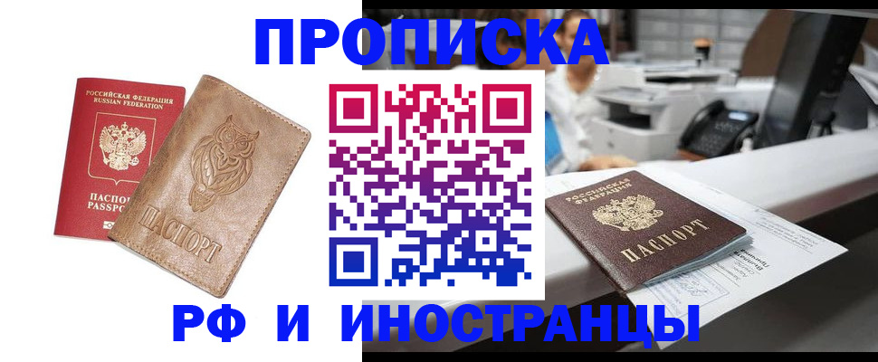 прописка регистрация в Калуге